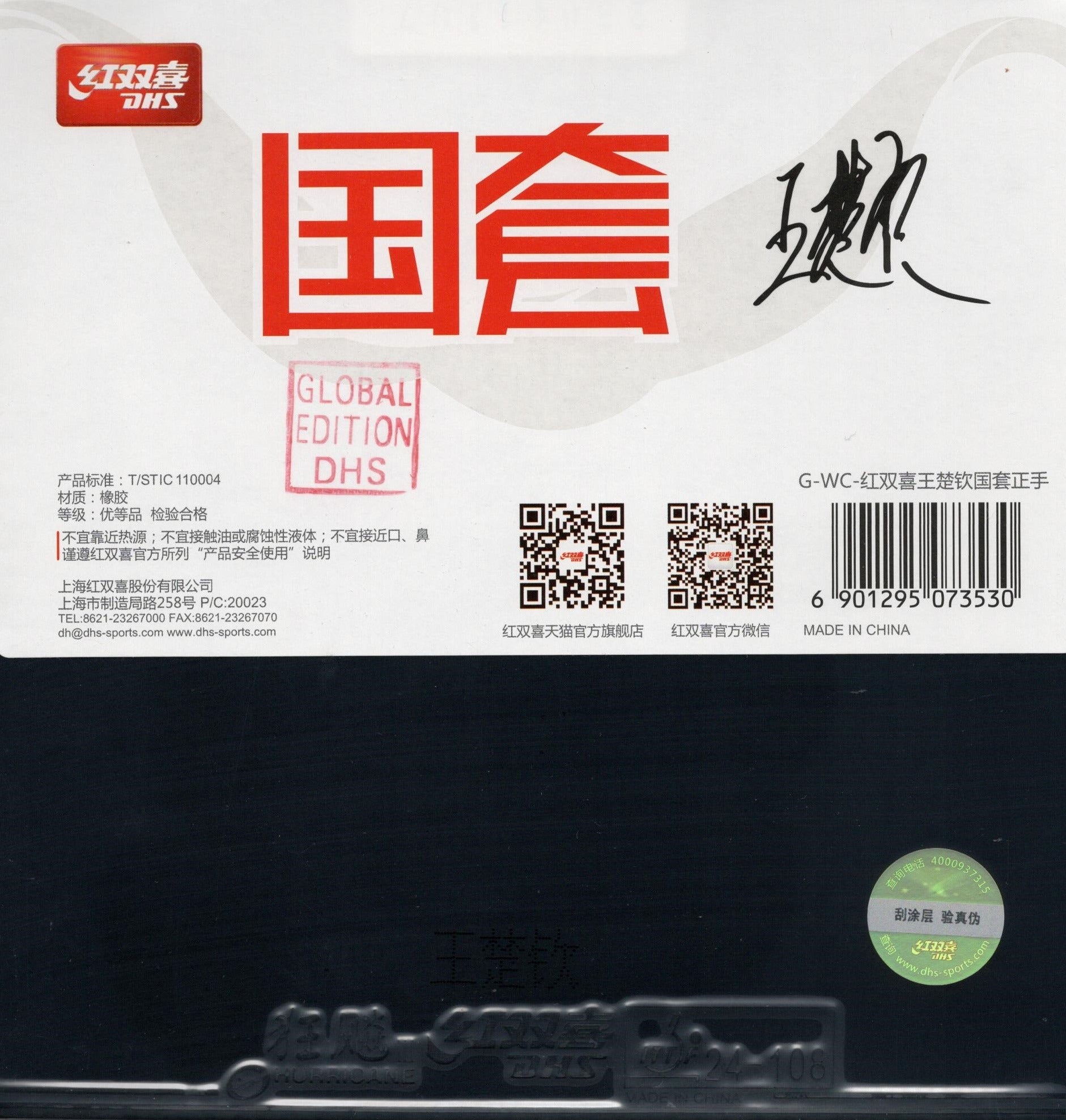 Wang Chuqin FH & BH Rubbers